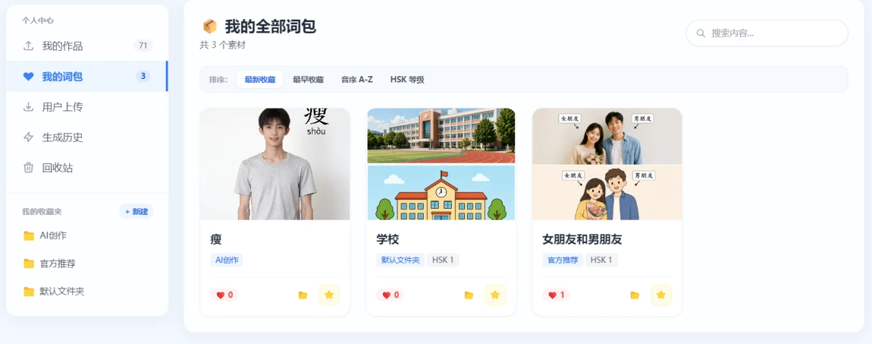 我的词包入口
